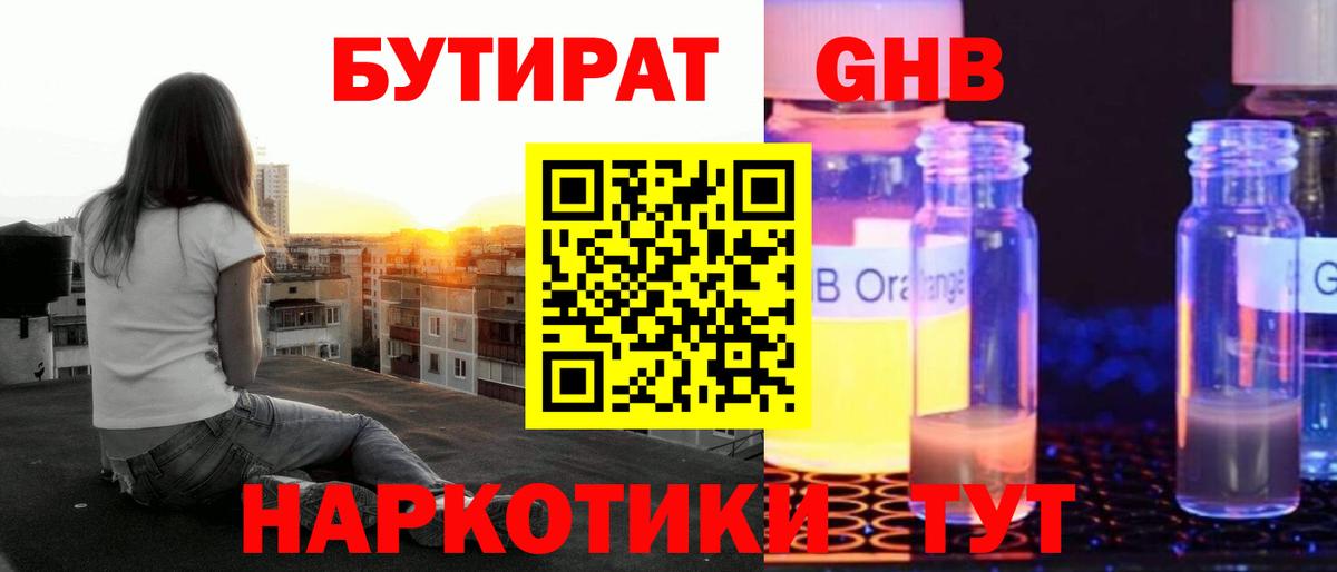 БУТИРАТ 99%  Вход с VPN  Североуральск 