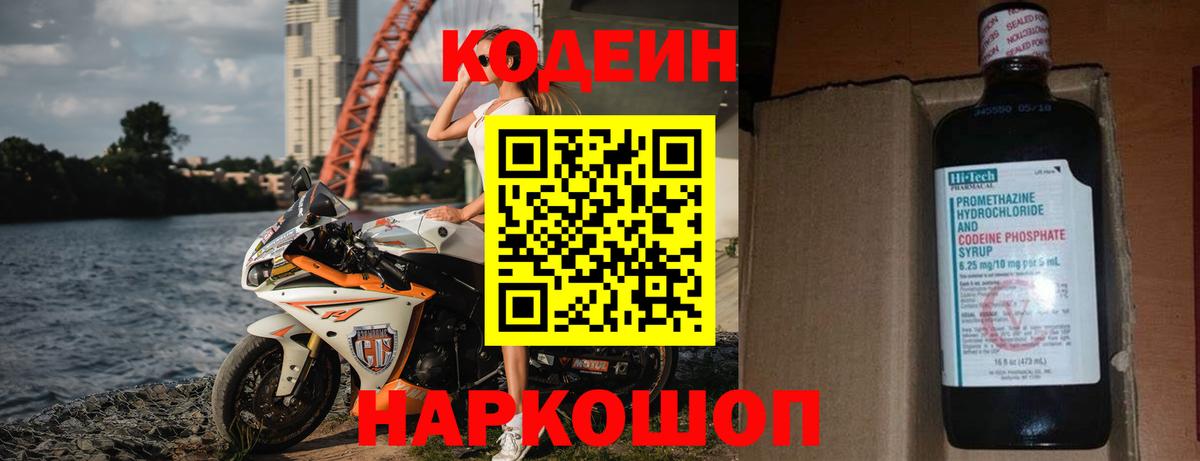Кодеиновый сироп Lean напиток Lean (лин)  Вход с VPN  Codein напиток Lean (лин)  Североуральск 