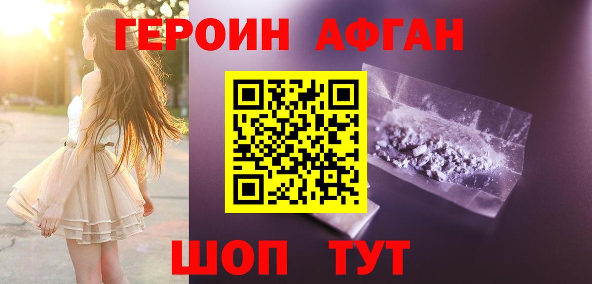 Североуральск  ГЕРОИН афганец  Вход с VPN 